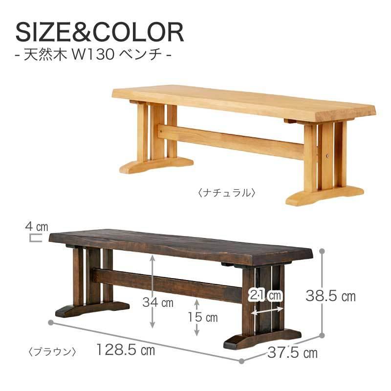 KAGUWORLD ダイニングベンチ 家具 130cm 単品 和風 長椅子 木製 チェア