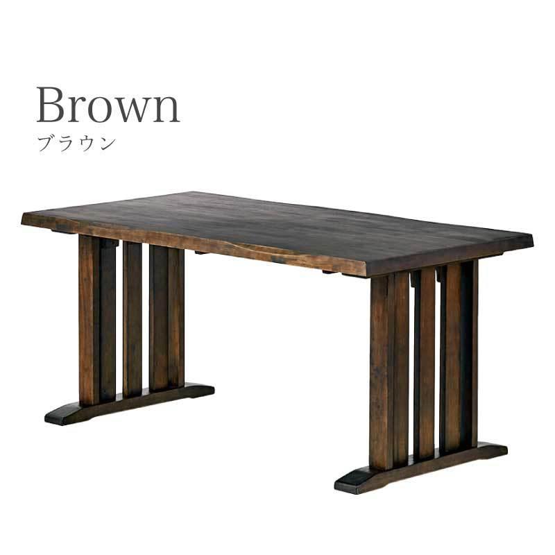 KAGUWORLD ダイニングテーブル 和風 家具 150cm ダイニング用 食卓