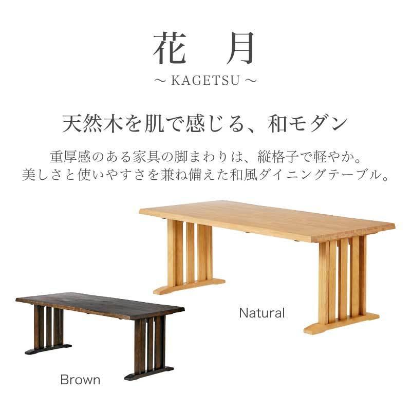 ダイニングテーブル 花月 KAGETSU 190cm 単品 6人用 6人以上 木製 和風 家具 大きい｜kagurashi｜03