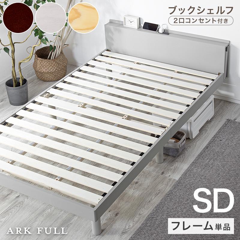 KAGUWORLD 宮付き すのこベッド セミダブルベッド 高さ調整 ベッド