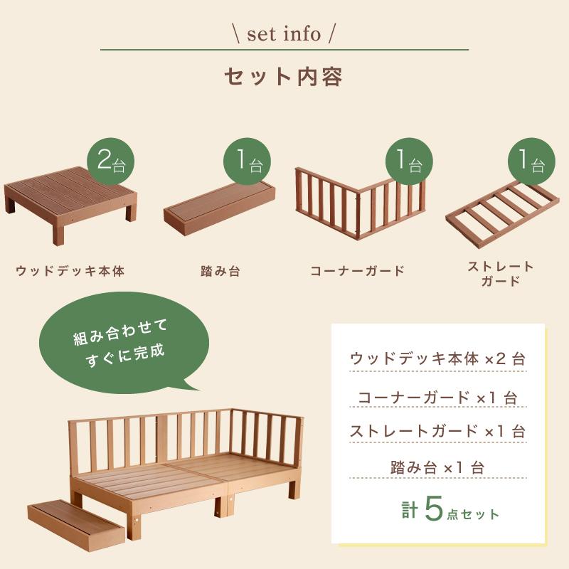 KAGUWORLD ウッドデッキ 5点セット ウッドテラス ガード 踏み台 KAGUWORLD ウッドデッキ 5点セット ウッドテラス ガード 踏み台