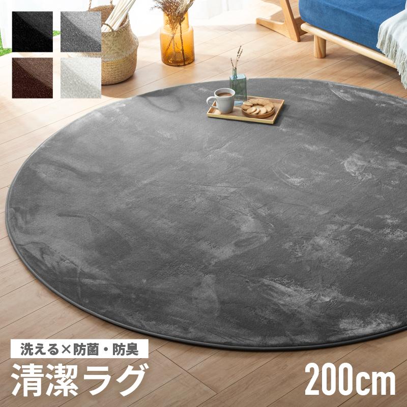 KAGUWORLD マイクロファイバー ラグ 円形 200cm 敷物 ホットカーペット