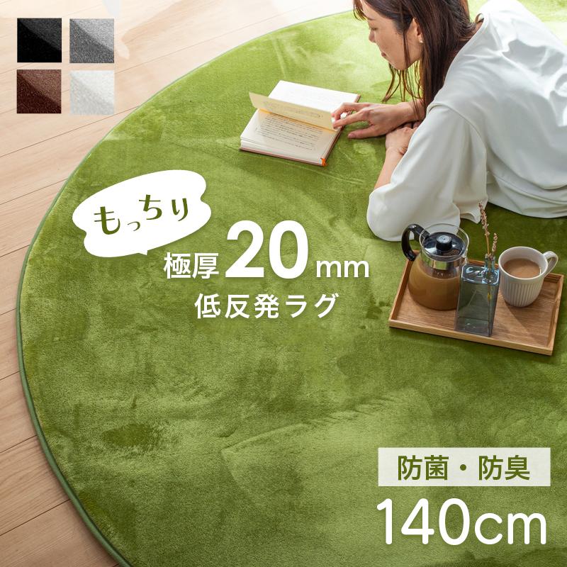 KAGUWORLD 低反発マイクロファイバー ラグ 円形 140cm 敷物 ホット