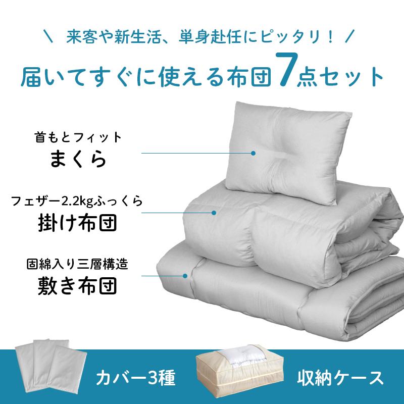 KAGUWORLD 羽根布団 7点布団セット シングル 中綿重量 2.0kg