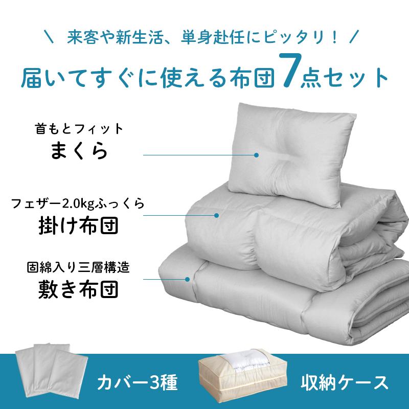 羽根布団 7点布団セット セミダブル 中綿重量 2.2kg 軽い 大容量 羽根100% 掛布団 固綿 敷布団 掛け 敷き 枕 収納ケース ベッド 寝具 本掛け 合掛け ふとん｜kagurashi｜02