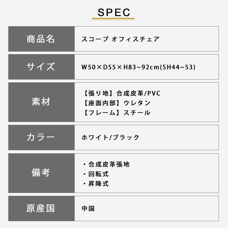 オフィスチェア 肘なし ビジネスチェア 回転式 合成皮革 クッション 昇降式 イス キャスター ワーキングチェア リモートワーク 椅子 学習 スコープ｜kagurashi｜10