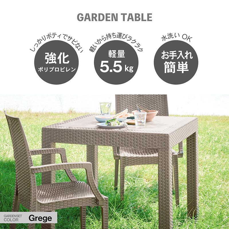 KAGUWORLD ガーデンテーブル 幅 80cm 80 テーブル 単品 正方形 四角 角
