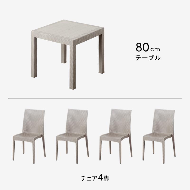 ガーデンテーブルセット チェア 5点セット 4人用 4人掛け ラタン 調 幅