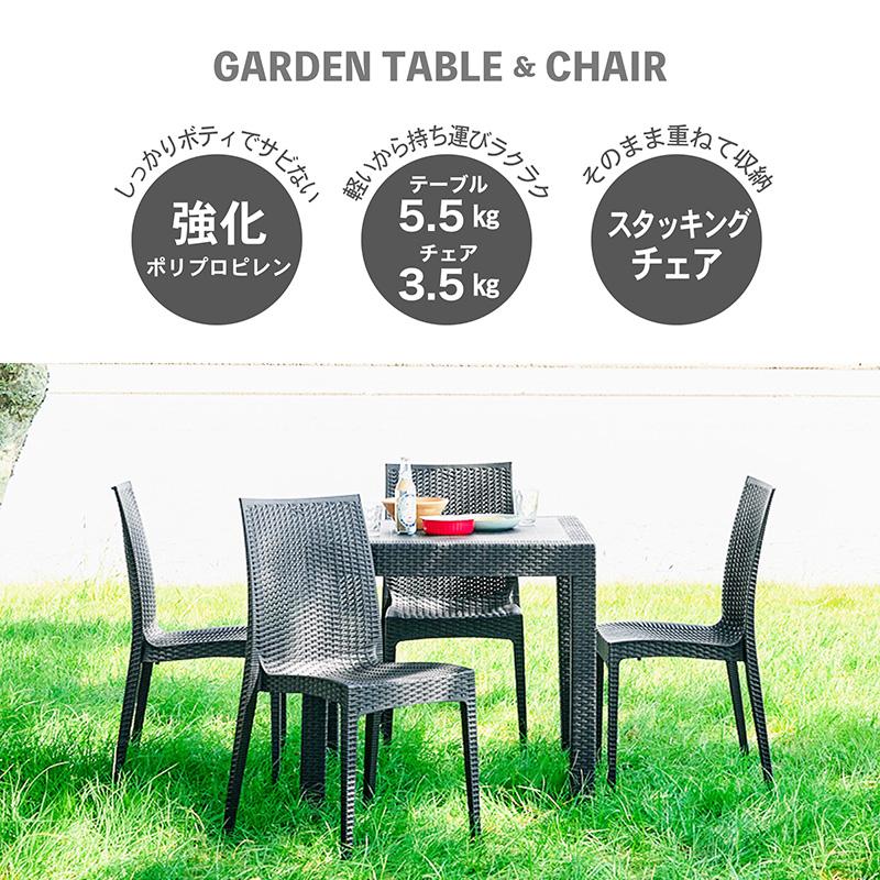 ガーデンテーブルセット チェア 5点セット 4人用 4人掛け ラタン 調 幅