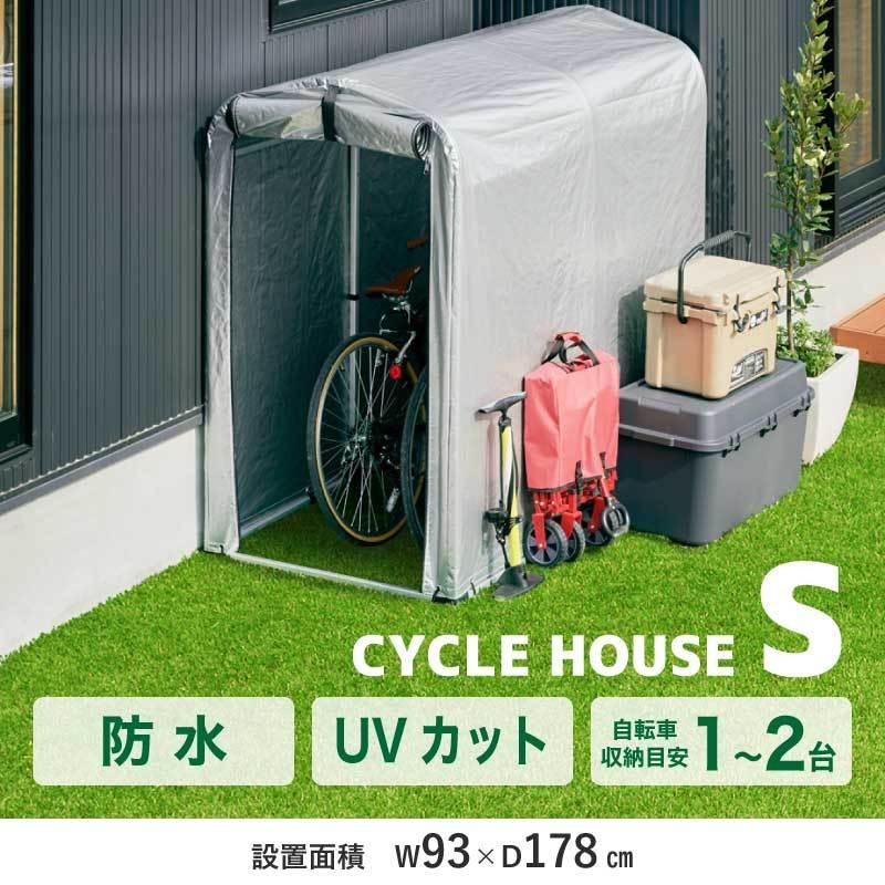 アルミサイクルハウス S 2台用 1台用 Sサイズ 物置 屋外 自転車 バイク 収納 倉庫 物置き 庭 屋外用 小型 一時保管 ガレージ 簡易ガレージ 駐輪場｜kagurashi｜02