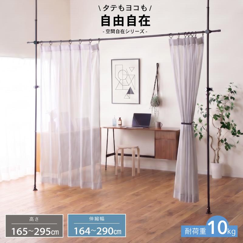 KAGUWORLD つっぱり カーテンポール カーテンリング 付き カーテン