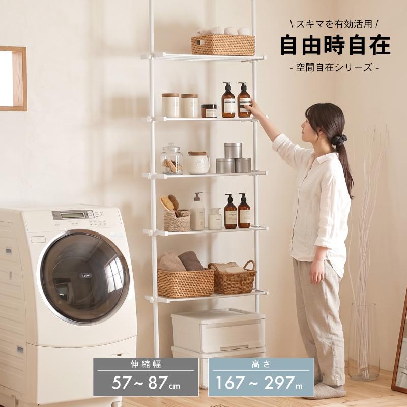 KAGUWORLD 5段ラック ラック 突っ張り つっぱり 突っ張り棒 収納家具