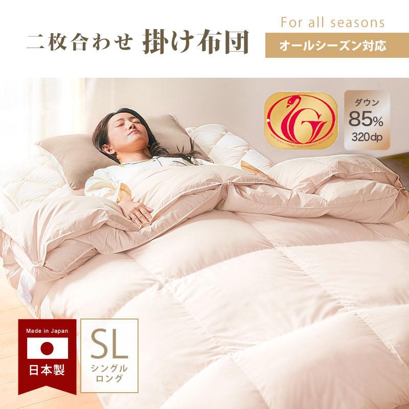 KAGUWORLD 二枚合せ羽毛掛け布団 2枚合わせ シングル ロング KAGUWORLD 二枚合せ羽毛掛け布団 2枚合わせ シングル ロング