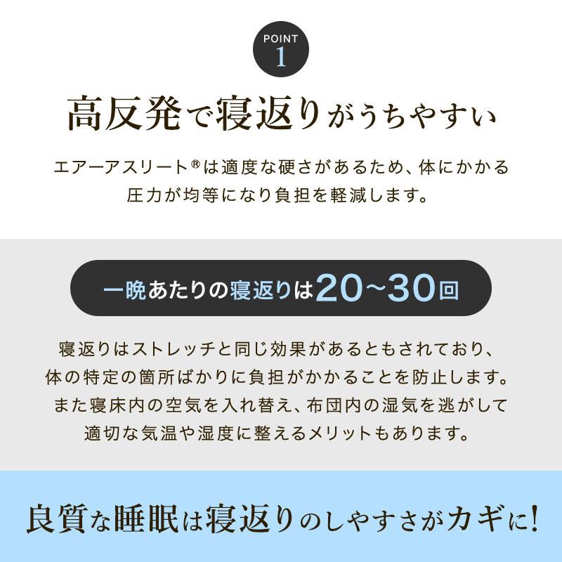 エアーアスリート 立体構造素材使用 マットレス ダブル 寝具 硬め 洗え 体圧分散 日本製 国産 通気性 透水性 高反発 清潔 軽量 薄型 カバー付き 三つ折り｜kagurashi｜05