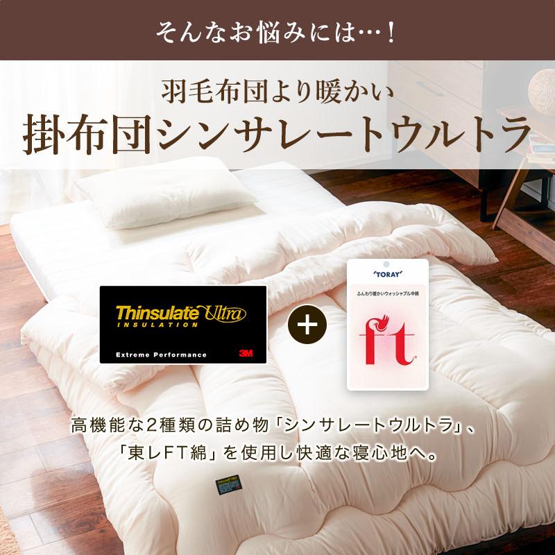 KAGUWORLD シンサレートウルトラ 150 掛け布団 セミダブル ロング 日本