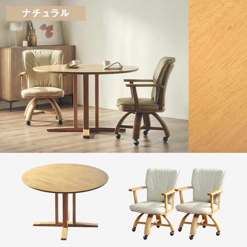 たぬきじる　ダイニングテーブルセット 2人掛け（3点） 丸テーブル テーブルは天然木突板仕様のダイニング3点セット ダイニング