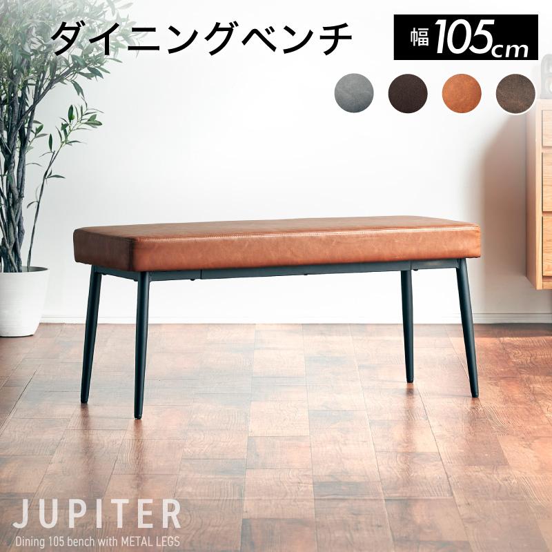 KAGUWORLD ダイニングベンチ単品 105cm 2人掛け 長椅子 食卓用 KAGUWORLD ダイニングベンチ単品 105cm 2人掛け 長椅子 食卓用
