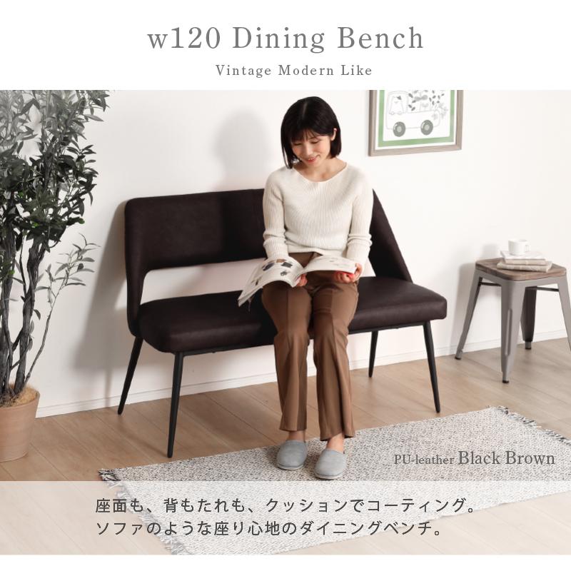 KAGUWORLD ダイニングベンチ単品 120cm 背もたれ付き ベンチ 2人 2人