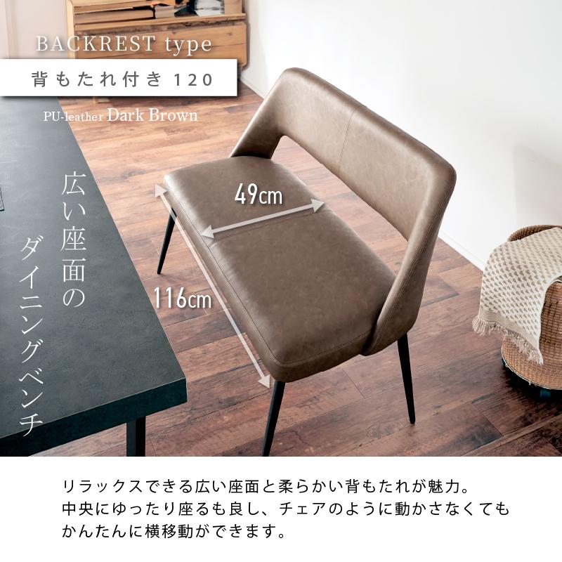 KAGUWORLD ダイニングベンチ単品 120cm 背もたれ付き ベンチ 2人 2人