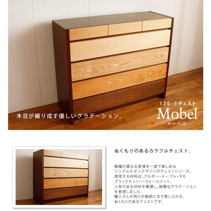 KAGUWORLD 日本製 メーベル 120cm幅 チェスト 5段 タンス 箪笥 たんす