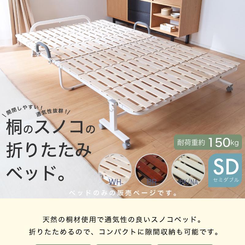 KAGUWORLD 折り畳みベッド すのこ セミダブル コンパクト 桐無垢 KAGUWORLD 折り畳みベッド すのこ セミダブル コンパクト 桐無垢