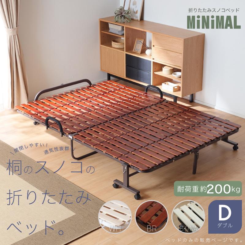 折り畳みベッド すのこ ダブル コンパクト 桐無垢材 折りたたみ スノコ 高耐荷重 桐 湿気対策 スノコ ベッド キャスター付き ベッド ...