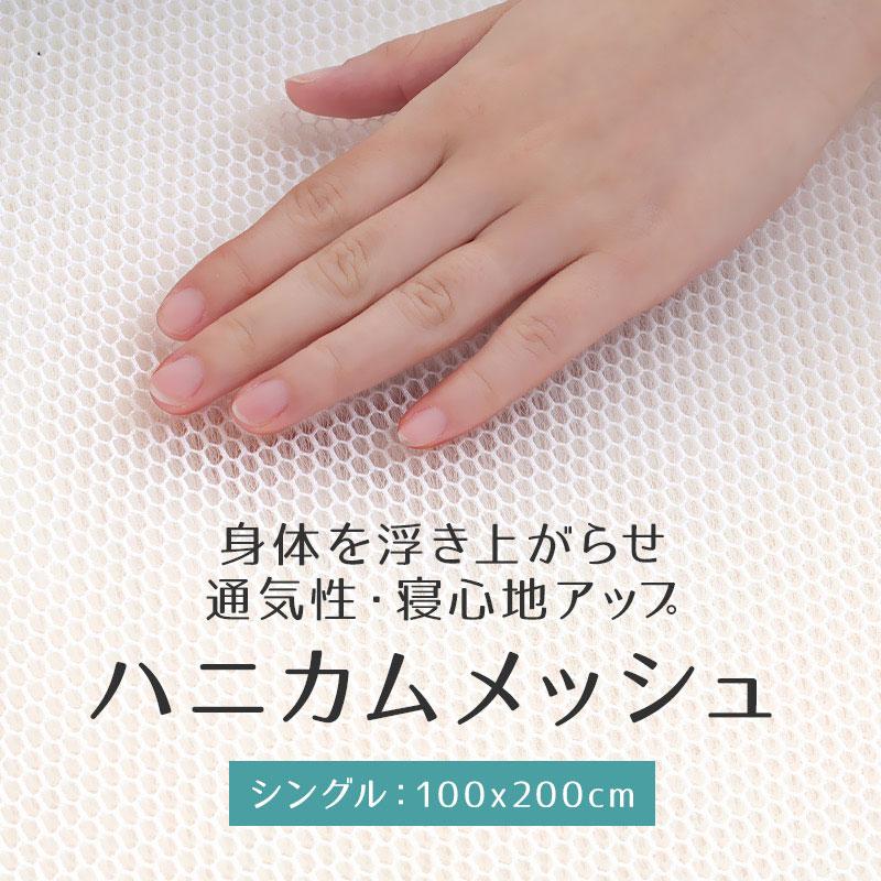 KAGUWORLD 敷パッド 3Dメッシュ 旭化成フュージョン シングル 体圧分散