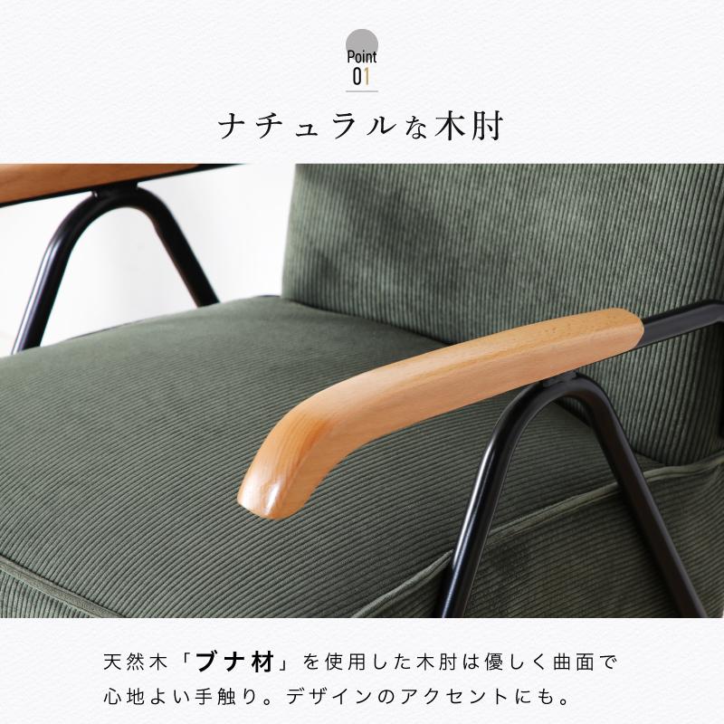 KAGUWORLD ソファー 1人掛け コーデュロイ おしゃれ パーソナルソファ
