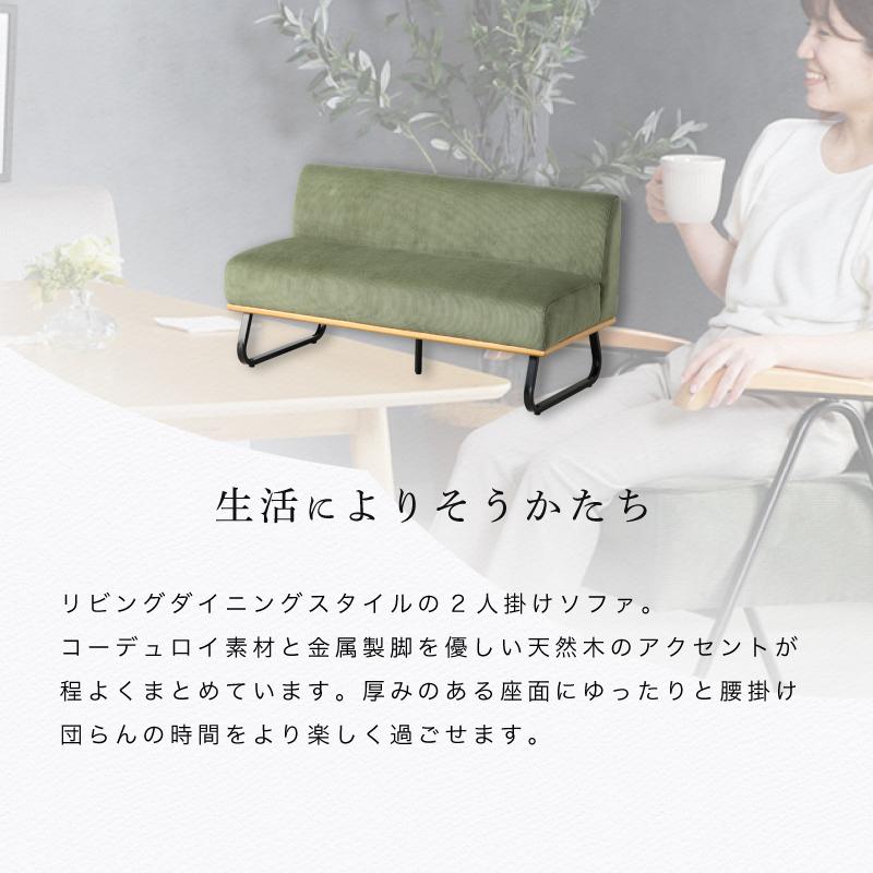 KAGUWORLD ダイニングソファ 2人掛け コーデュロイ おしゃれ 北欧