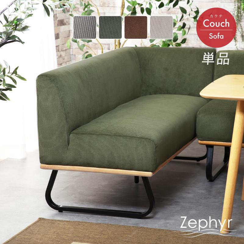 KAGUWORLD ダイニングソファ コーナーソファー コーデュロイ 2人掛け