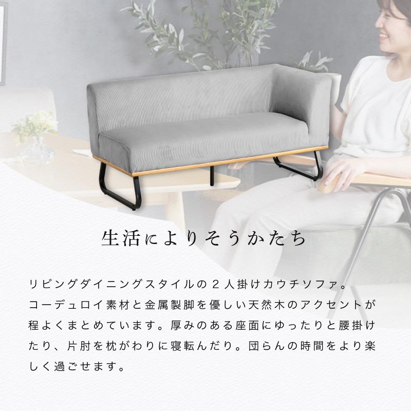 KAGUWORLD ダイニングソファ コーナーソファー コーデュロイ 2人掛け