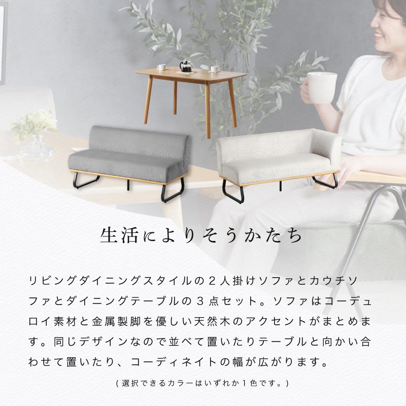 KAGUWORLD ダイニングソファーセット 3点セット 4人掛け L字