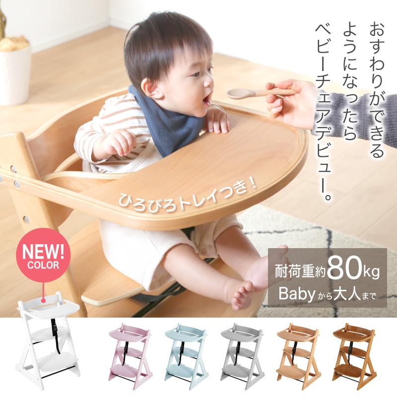 KAGUWORLD ベビーチェア テーブル付き 共に成長する トレイ ハイ KAGUWORLD ベビーチェア テーブル付き 共に成長する トレイ ハイ