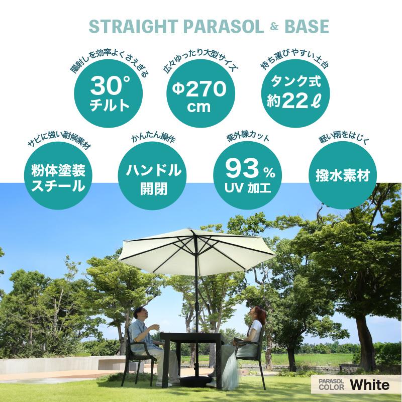 ガーデンパラソル パラソル 土台セット 大型 270cm セット パラソル