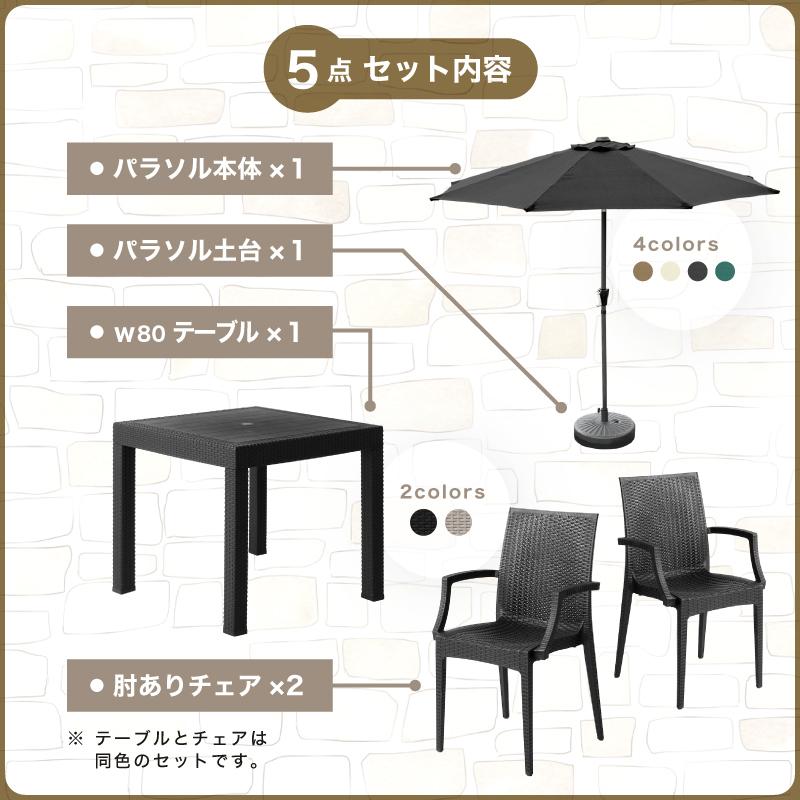 KAGUWORLD ガーデンテーブル チェア テーブルセット パラソル KAGUWORLD ガーデンテーブル チェア テーブルセット パラソル