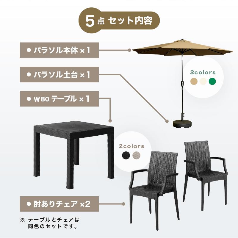 KAGUWORLD ガーデンテーブル チェア テーブルセット パラソル付き 5点