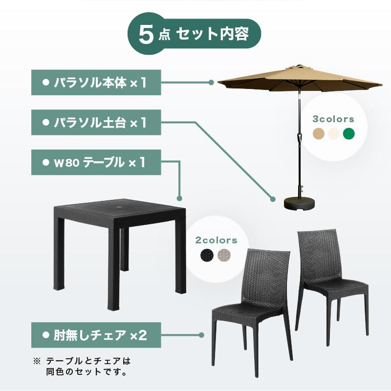 ガーデンテーブル　パラソル　付き　5点セット KAGUWORLD ガーデンテーブル チェア テーブルセット パラソル付き 5点