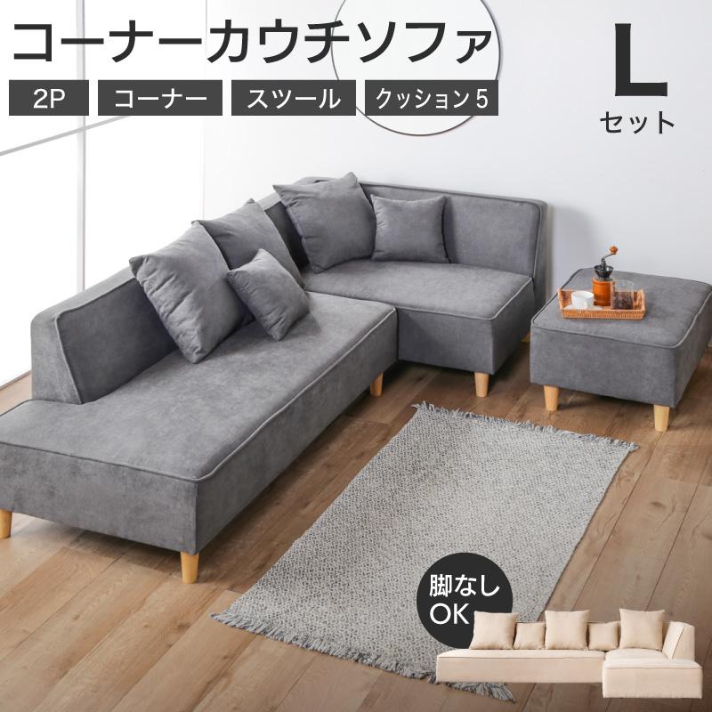 KAGUWORLD ソファ コーナーソファー オットマン カウチ セット 