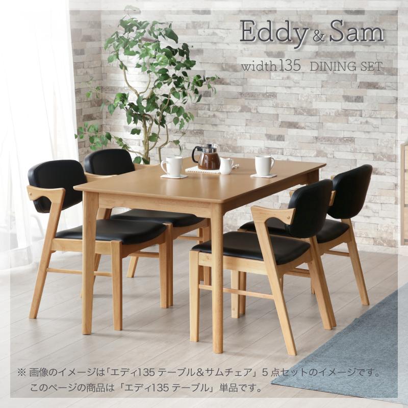 KAGUWORLD ダイニングテーブル 単品 135 cm 4人用 四人掛 高さ70cm