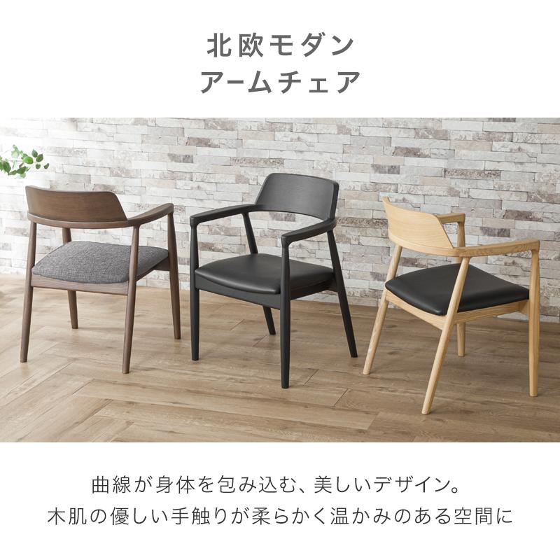 KAGUWORLD アームチェア ダイニングチェア 単品 北欧 完成品 KAGUWORLD アームチェア ダイニングチェア 単品 北欧 完成品