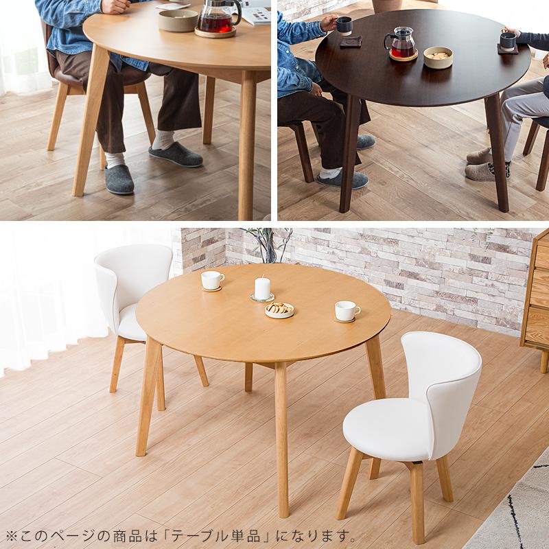 木製ダイニングテーブル 円形 110cm 楽天市場】ダイニングテーブル 円形 幅110cm 単品 天然木 木目