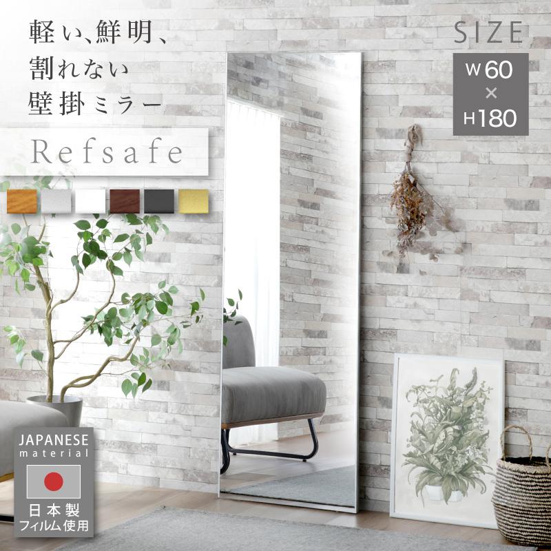 KAGUWORLD 割れない鏡 壁掛け ウォールミラー 60×180×2 180cm 幅 60cm