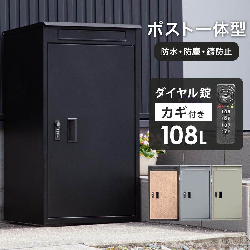 宅配ボックス 大容量 防水 メール便対応 一戸建て ポスト 郵便 置き型