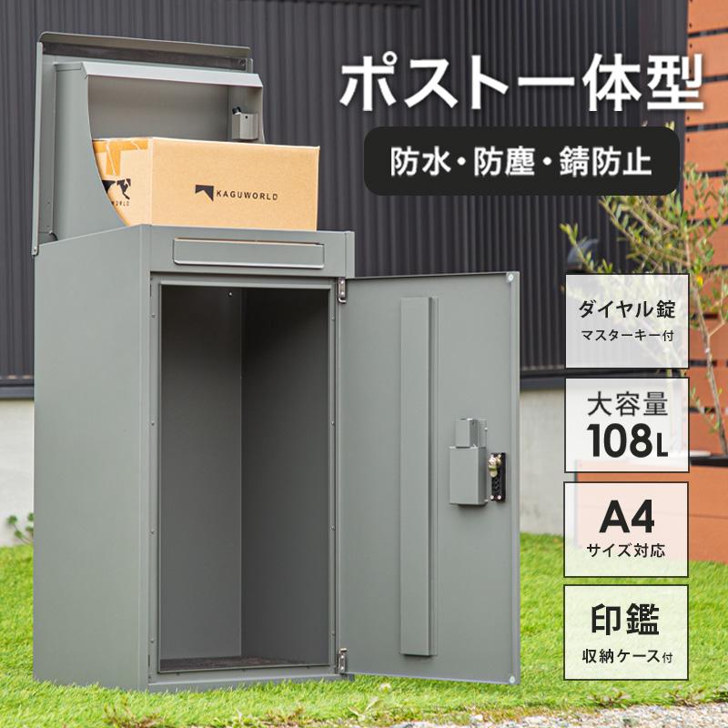 宅配ボックス 大容量 防水 メール便対応 一戸建て ポスト 郵便 置き型