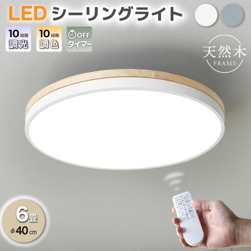 KAGUWORLD シーリングライト LED おしゃれ 調光調色 照明器具 6畳 40cm