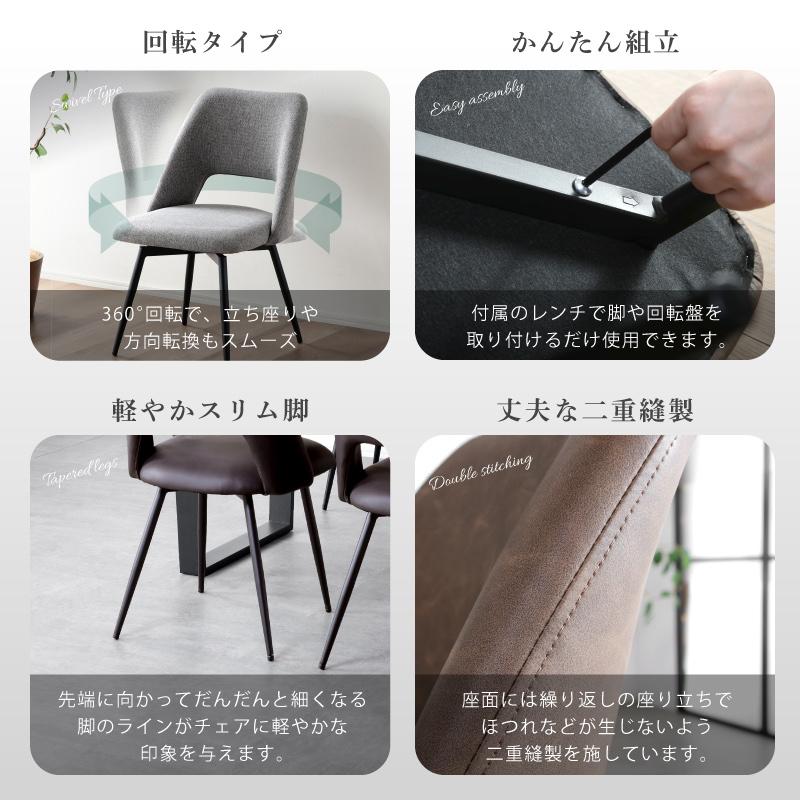 KAGUWORLD ダイニングチェアー 回転式 2脚セット 単品 おしゃれ