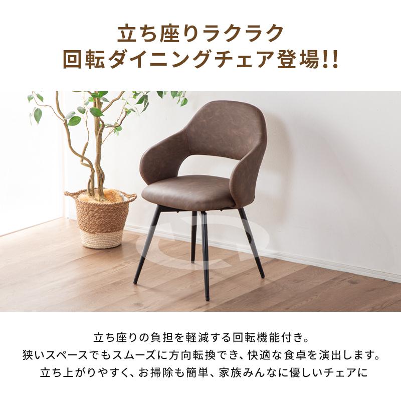 KAGUWORLD ダイニングチェア 回転 肘付 4脚 回転式 回転チェアー 椅子