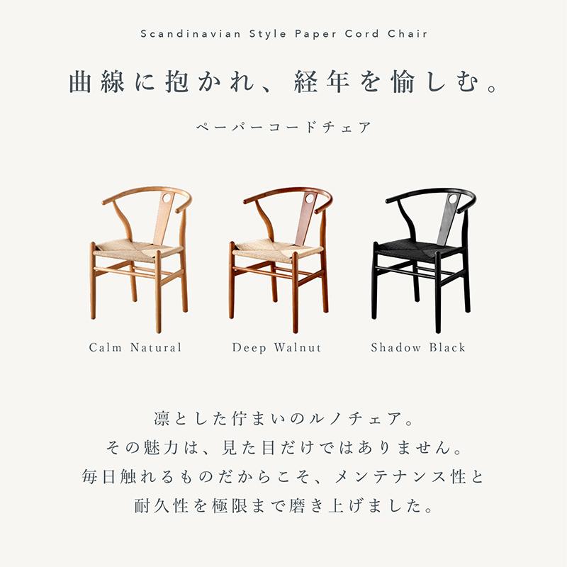KAGUWORLD ダイニングチェア ペーパーコード 1脚 完成品 木製 無垢材