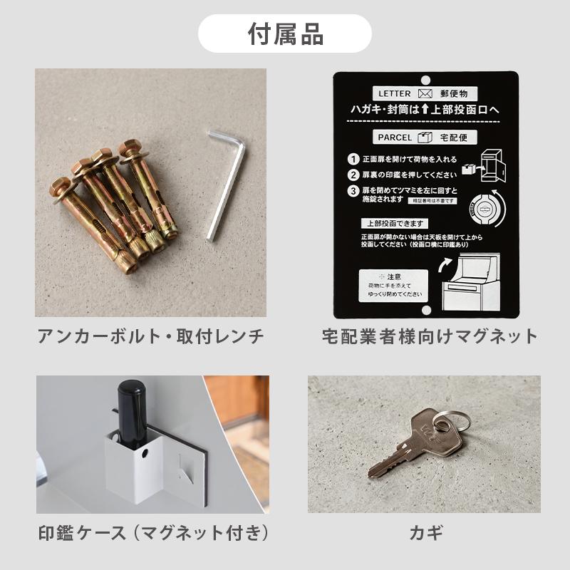 便利なゼロリターンキー 宅配ボックス 一体型 宅配BOX 宅配ポス置き型
