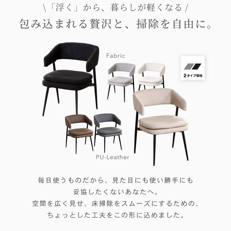 KAGUWORLD お掃除ロボット対応 ダイニングチェア 2脚 ファブリック